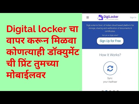 Digital locker चा वापर करून मीळवा कोणत्याही डॉक्युमेंट ची प्रिंट तुमच्या मोबाईलवर