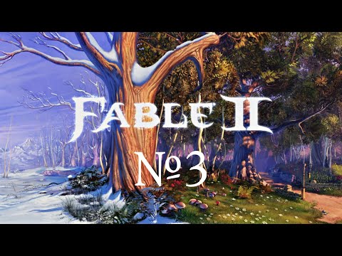 Видео: Fable II #3 - Прохождение без комментариев (Xbox Series S)