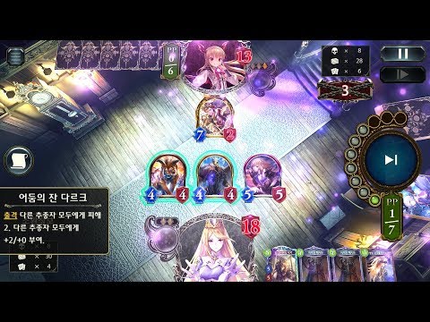 섀도우버스 - [WD][비숍vs뱀파] 이것이 사자질주비숍의 플랜A