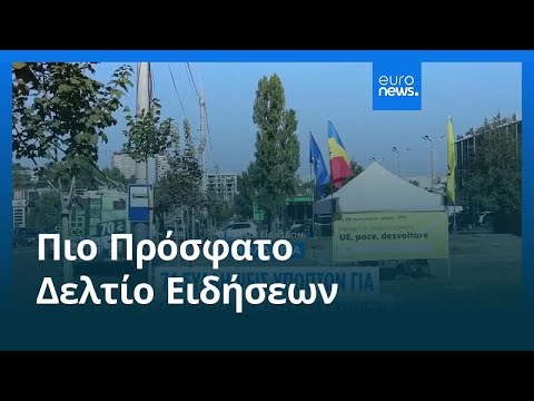 Ειδήσεις | 23 Σεπτεμβρίου 2025 – Πρωινό δελτίο – Video
