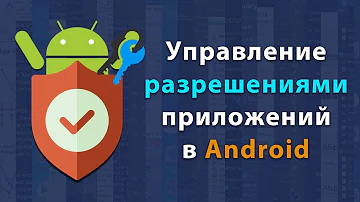 Разрешения приложений Android (Lenovo, Xiaomi) | Как дать необходимые разрешения приложению