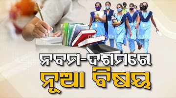 BSE Odisha introduces aspirational component in curriculum for class 9, 10 students