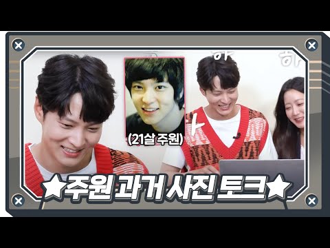[봇터뷰] ‘매일이 리즈~’ 주원, 굴욕 없는 ‘과거 <strong>사진</strong>’ 토크★ㅣ앨리스(Alice)ㅣSBS <strong>DRAMA</strong>