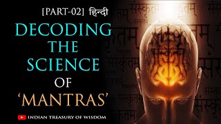 Decoding the Science of Mantras (Hindi) | Mantra Series-Part 2 | ITW