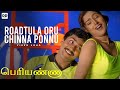 Roadtula Oru Chinna Ponnu Official Video | Suriya | VIjay Kanth | Bharani | Periyanna
