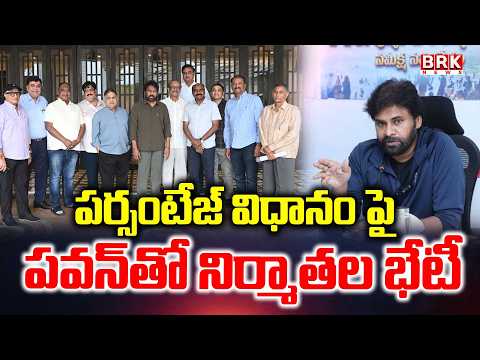 Tollywood Producers to Meet Deputy CM Pawan Kalyan | BRK News - TV9