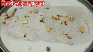 दध पआ कस बनए Dudh Puaa Recipe Doodh Puaa Recipe In Hindi