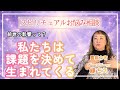 スピリチュアル相談｜視聴者様のお悩みにお答えします