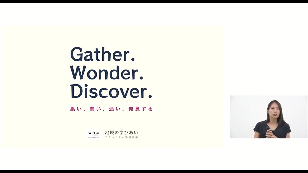 教職員支援機構 「研修観の転換」に向けた「学び合いのコミュニティ」形成支援事業について