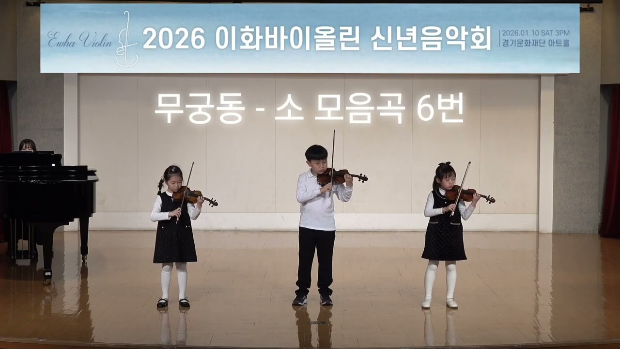 2026 이화바이올린 신년음악회