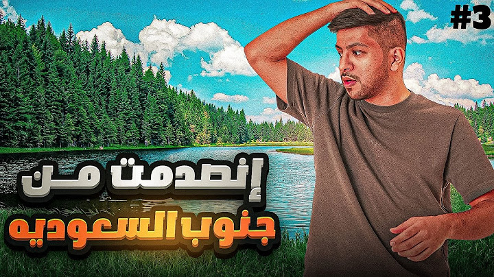 معقوله انا في السعودية 🇸🇦🤯 !! #3