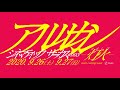 「シネマティックサーカス#003 -灯火-」2days TEASER