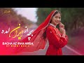 آهنگ بچه از ایران امده Mahdi Music BACHA AZ IRAN AMDA 
