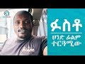 የህንድ ፊልም በቀጥታ ተርጓሚው ከሰባተኛ ሰፈር ፉስቶ Indian Movie Live Translator From Sebategna Fusto