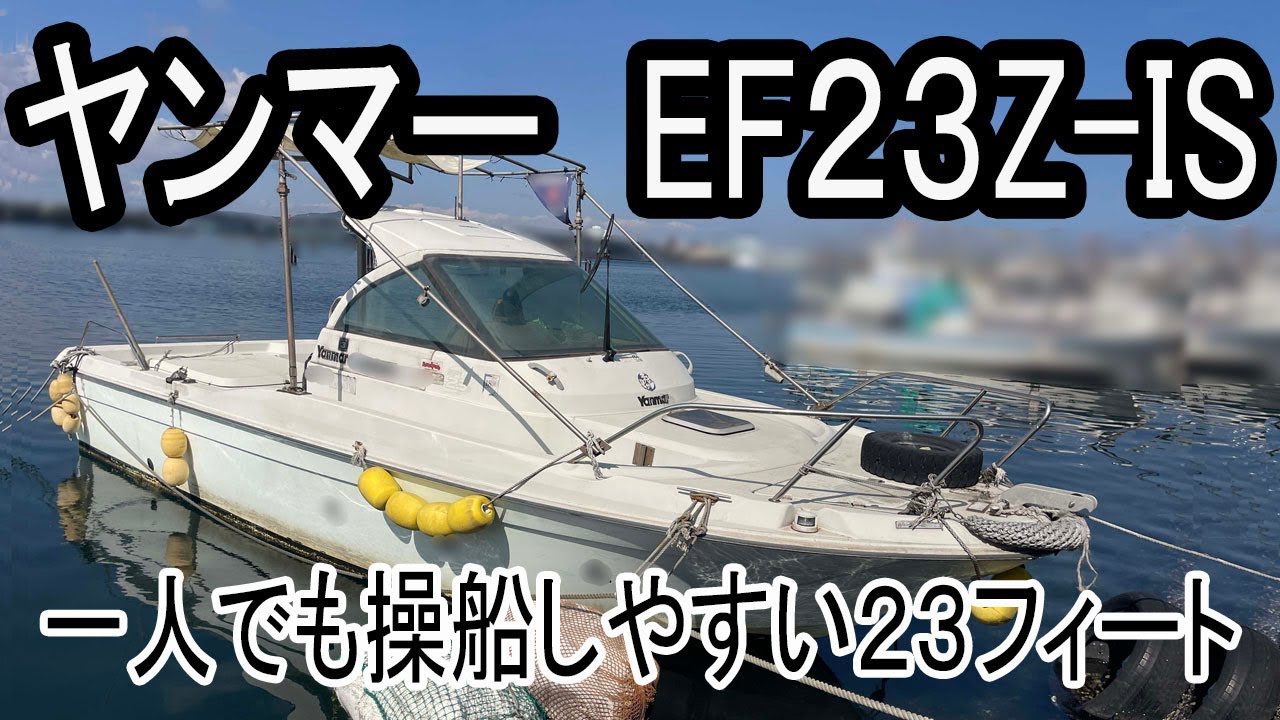 ヤンマー EF23Z-IS | 船ネット