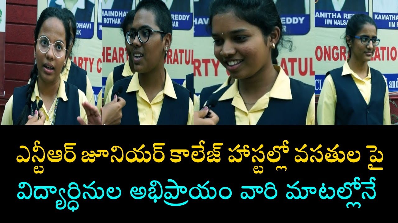 ఎన్టీఆర్ కాలేజ్ హాస్టల్ లో వసతుల పై విద్యార్ధినుల అభిప్రాయం | NTR Junior College | Icon News