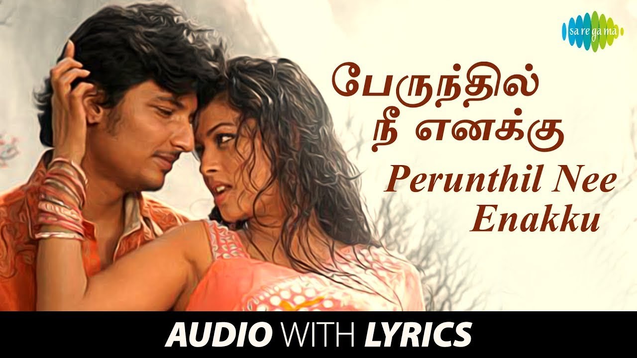 Perunthil Nee Enakku Audio Song | Jeeva, Pooja | Dhina,Madhu Balakrishnan,Madhushree | Yugabharathi