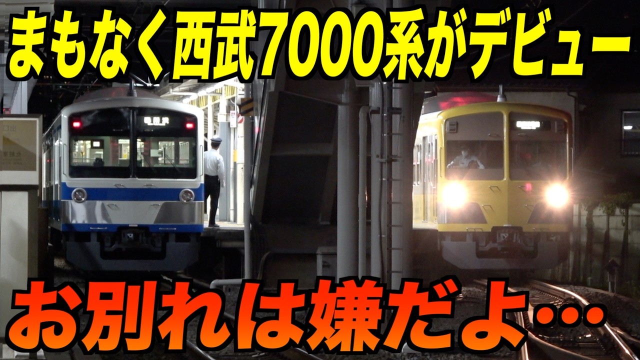 47年間ありがとう】秩父帰りに101系が日常の狭山線を心ゆくまで記録