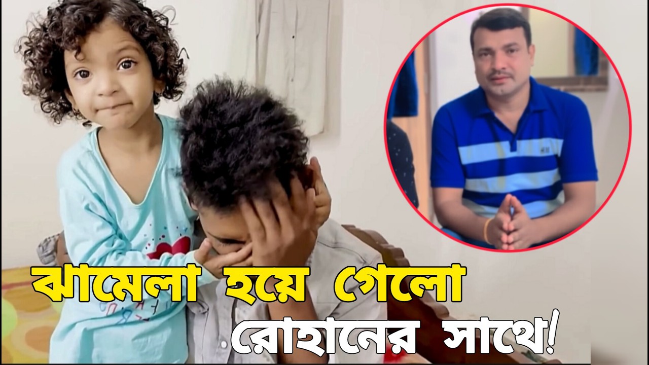 রোহানের সাথে বিশাল ঝামেলা হলো লিসানের বিস্তারিত দেখুন | Free Motion By Rohan @Free Motion By Rohan