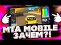 😱 MTA MOBILE от SANTROPE RP! ЧТО ТВОРИТСЯ С СЕРВЕРОМ?!