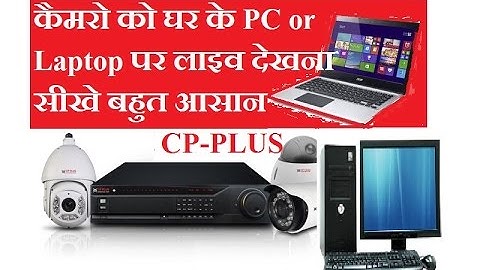 View CP Plus Camera on Home laptop or PC Via KVMS Pro App Complete Video