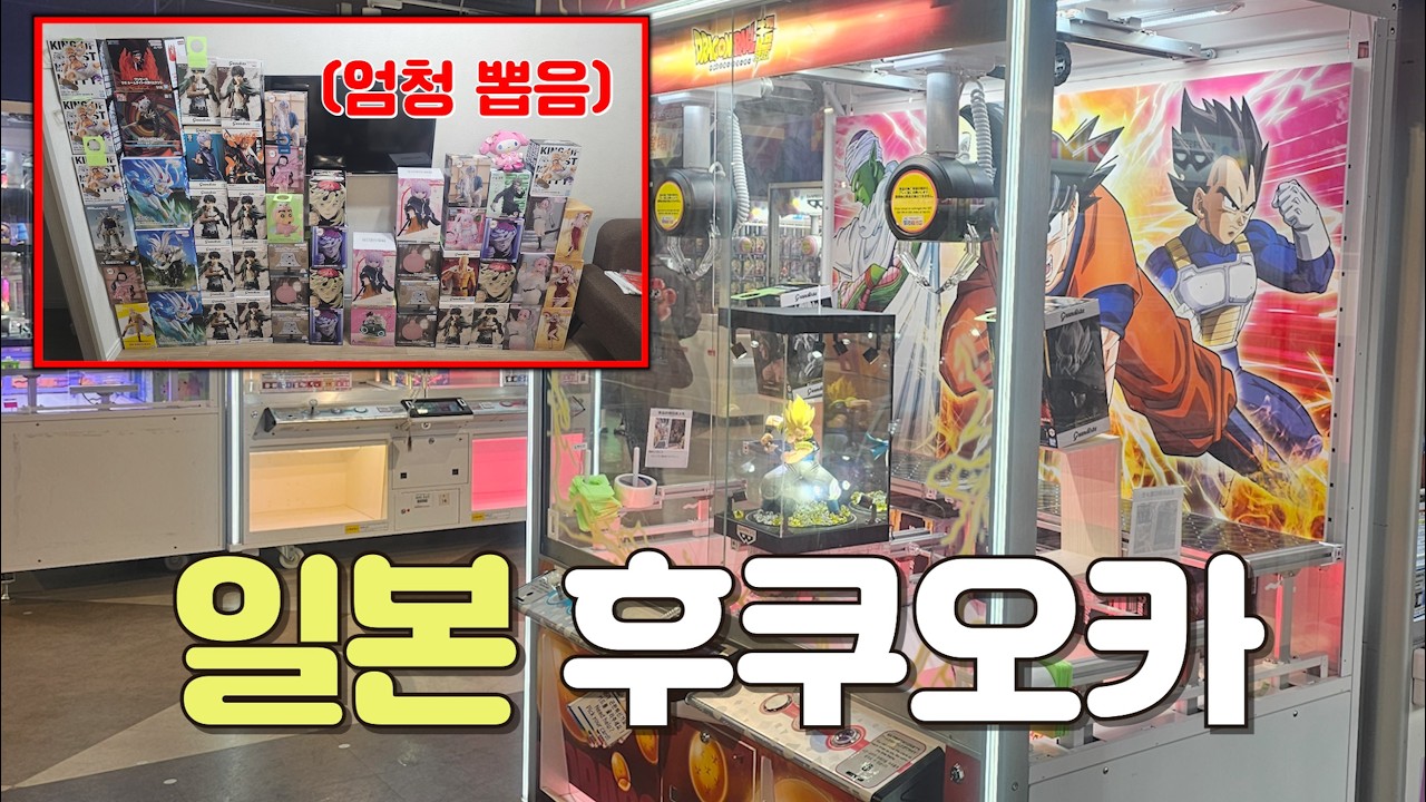 일본에 갔더니 피규어만 왕창 뽑아온 뽑기유튜버의 일본여행... | 후쿠오카 | 캐널시티 | 뽑기 꿀팁 | 뽑기 잘하는 법