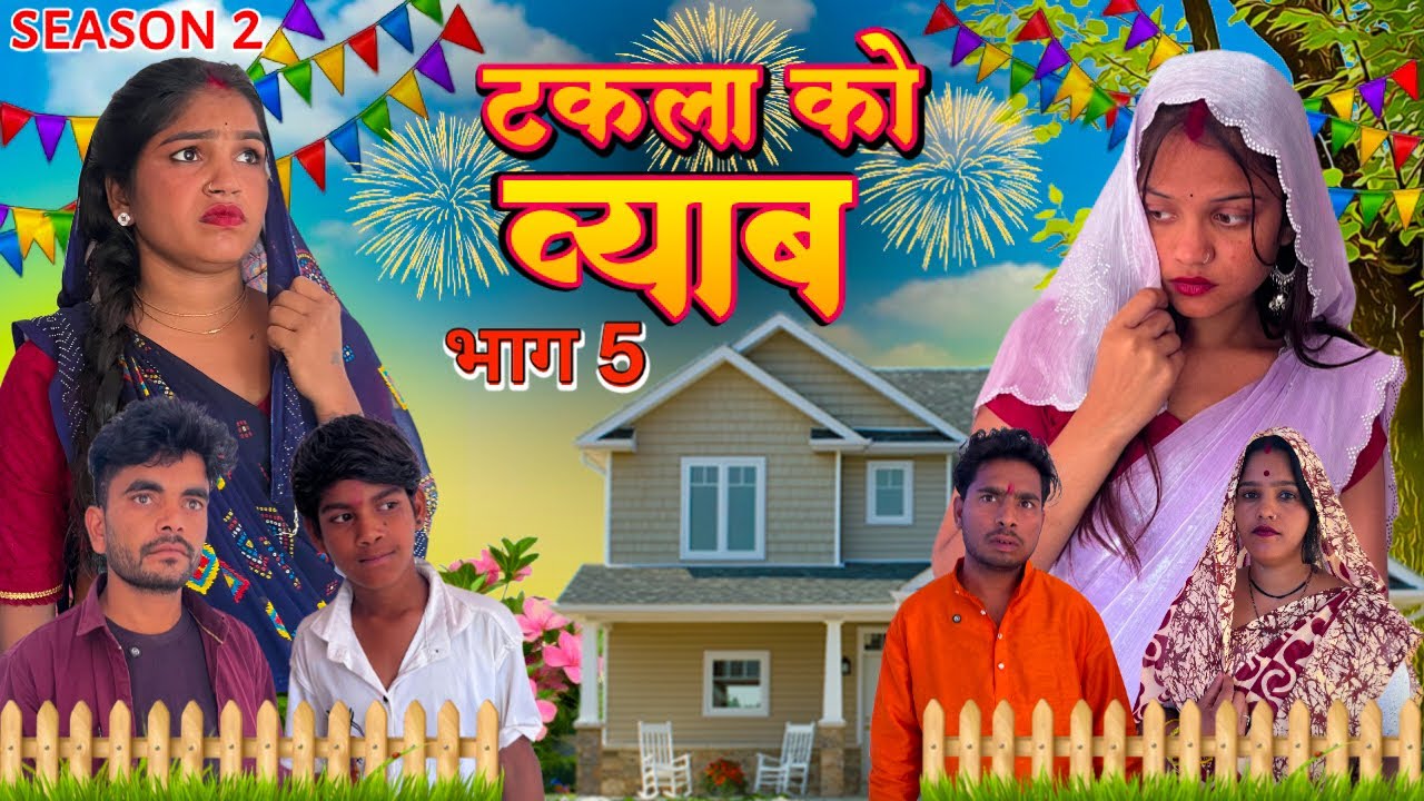 टकला को ब्याव भाग 5 ll session 2 ll Bundeli comedy ll Bhagirath aashiq nandu lodhi 