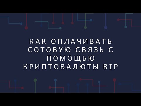 Оплата мобильной связи