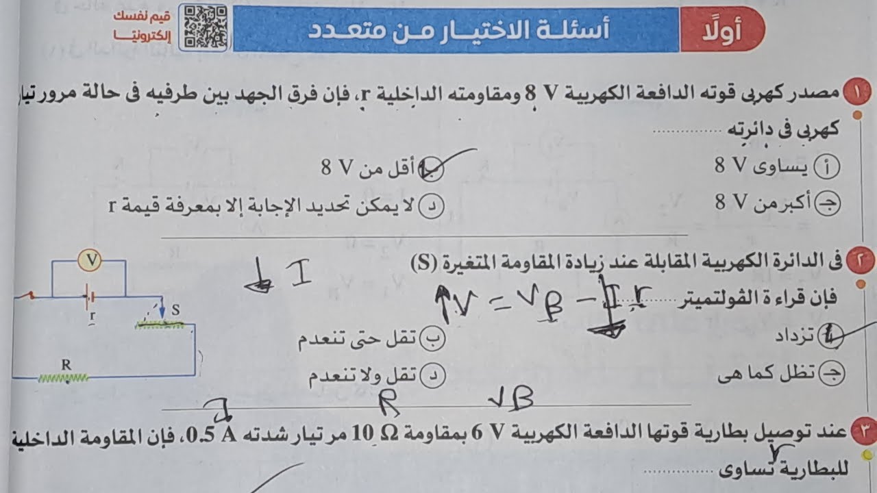 حل الدرس الثالث قانون اوم للدائرة المغلقة من1الى الاخير كتاب الامتحان فيزياء2025تالته ثانوى