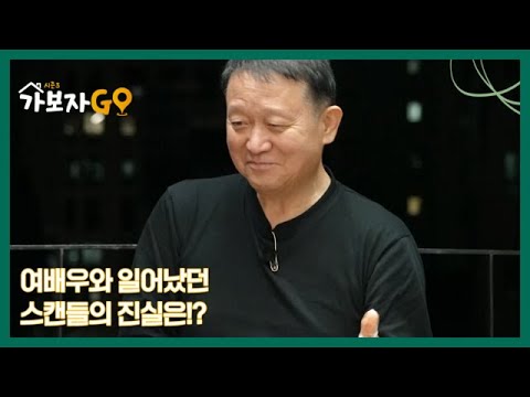[선공개] 연예 기획사 대표 <strong>김광수</strong>, 과거 소속 여배우와 일어났던 스캔들의 진실은!? MBN 241109 방송