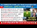 January to July 2025 Current Affairs 🔥 Last 7 Months Current Affairs 2025 | Current Affairs 2025 20