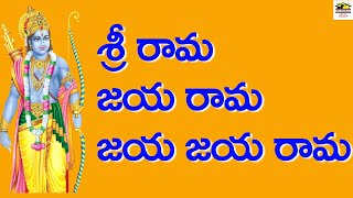 Sri Rama Jaya Rama Jaya Jaya Rama ll Musichouse27 || Devotionals