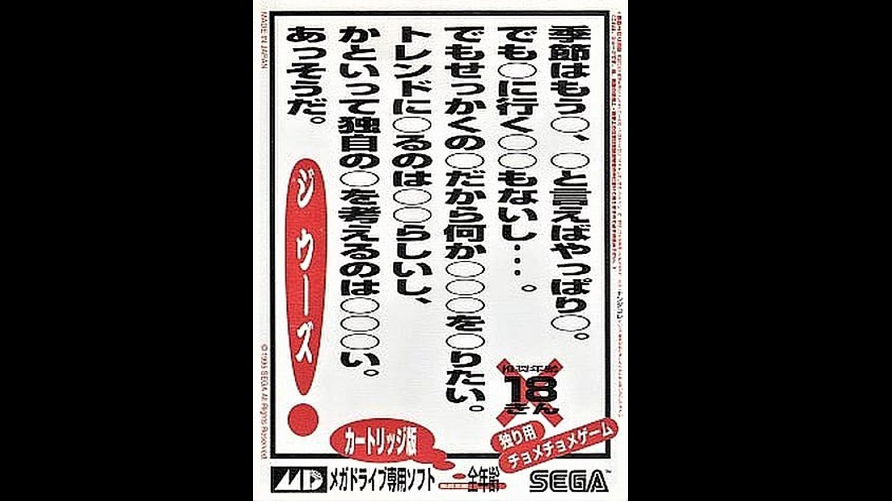 ジ ウーズ メガドライブ Op デモ動画 Youtube