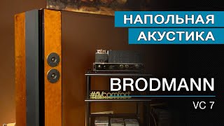 Напольная акустика Brodmann VC 7