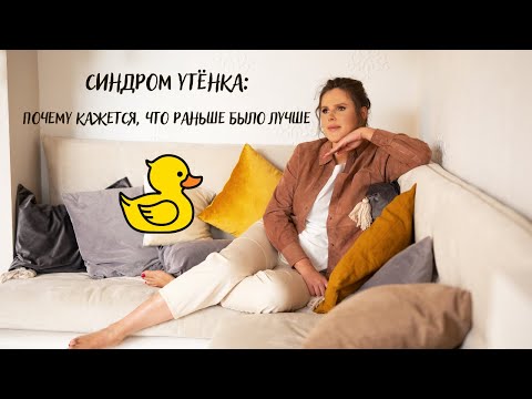 Видео: Гадкий синдром утенок: иллюзия с огромным преимуществом