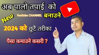 Mobile Bata New Youtube Channel Banaune Tarika! How To Create Youtube Channel? Youtube 2024!Techpuch