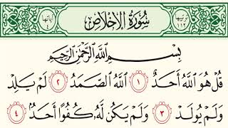 سورة الإخلاص # عبد الله المطرود