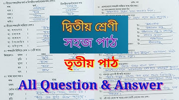 Sahaj Path 2 l  সহজ পাঠ (দ্বিতীয় ভাগ) l Rabindranath Tagore l সহজ পাঠ/ Sohoj path question & answer