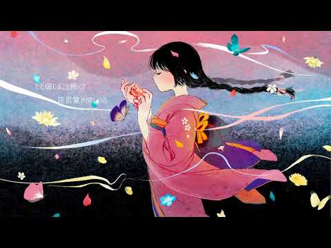 花 / 松田っぽいよ【UTAUカバー】
