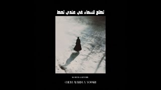 Cheba Warda X Yousri Tetla3 Lsma Ghi 3Andi Thout طريقي طويلة Slowed Reverb 2025