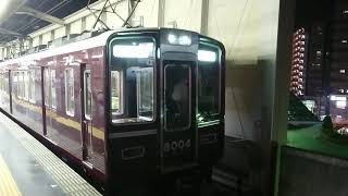 阪急電車 宝塚線 8000系 8004F 回送車 発車 豊中駅