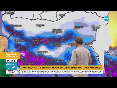 Видео: Идват дни с минусови температури под нормата - Здравей, България (15.12.2023)