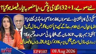 New Provinces: Reform or Power Play?Legislation or Referendum?End of Dynastic Politics? Najam Sethi