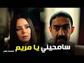قسمة العدل كرم قال لـ مريم علي كل حاجه عملها فيها 
