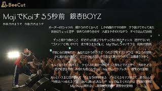 MajiでKoiする5秒前　銀杏BOYZ