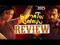 SUMATHI VALAVU MOVIE REVIEW #sumathivalavu #review
