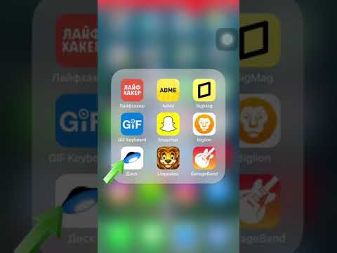 Как сохранить с Яндекс Диска на Iphone