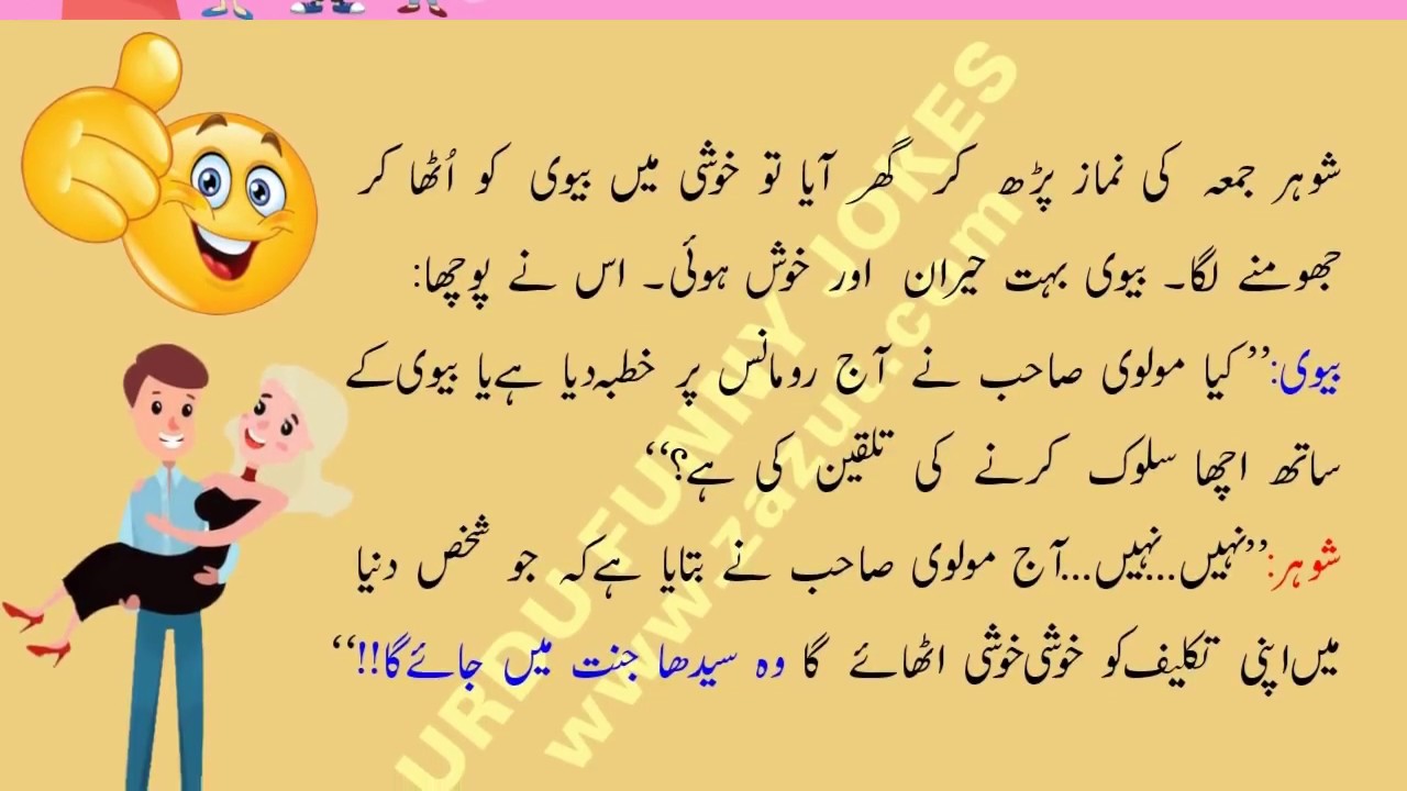 Urdu Funny Jokes 015 YouTube