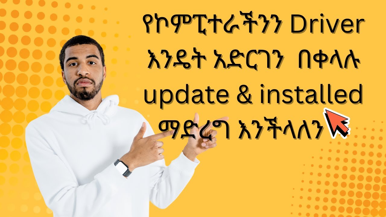 የኮምፒተራችንን Driver  እንዴት አድርገን በቀላሉ update እናደችጋለን,#windowsactivation ,#update driver