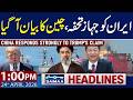 China Responds Strongly to Trump’s Claim on Iran Cargo Ship | 01 PM News Headlines | 24 April 2026
